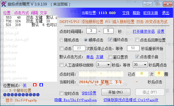 鼠标点击精灵 官方版