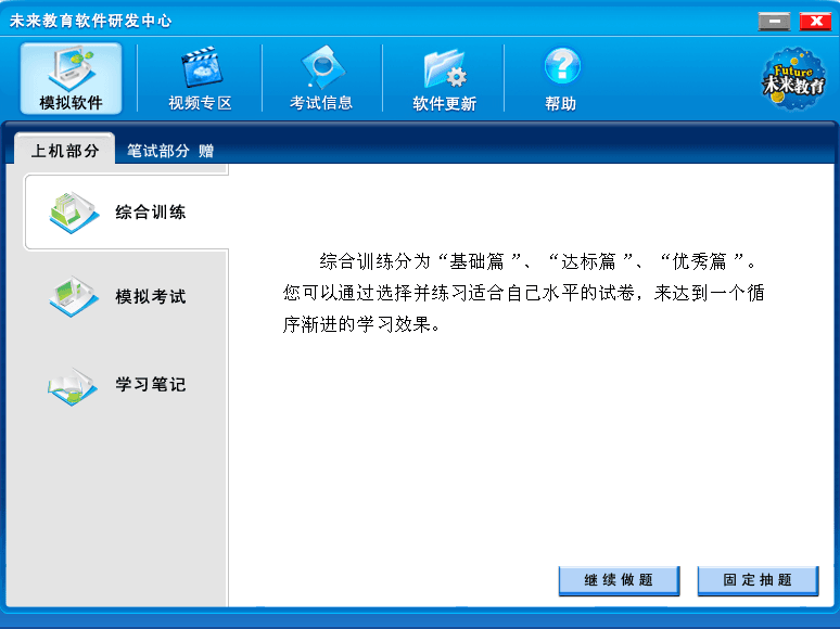 全国等级考试二级C语言上机模拟软件 官方版