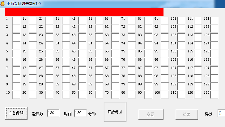 小石头计时答题 绿色版