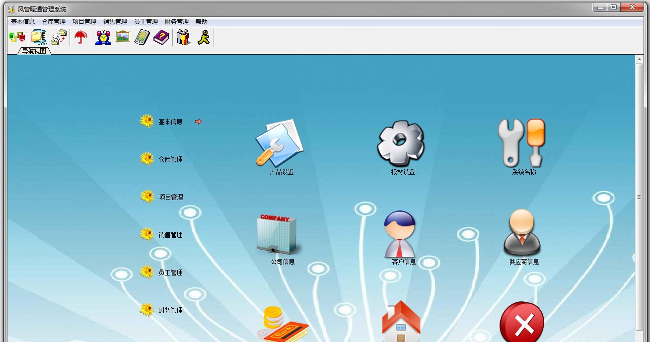 兴华风管暖通管理系统 官方版
