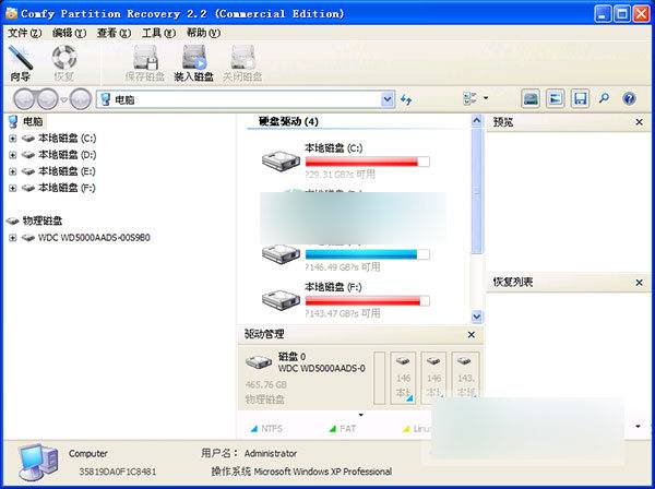comfy partition recovery 绿色版