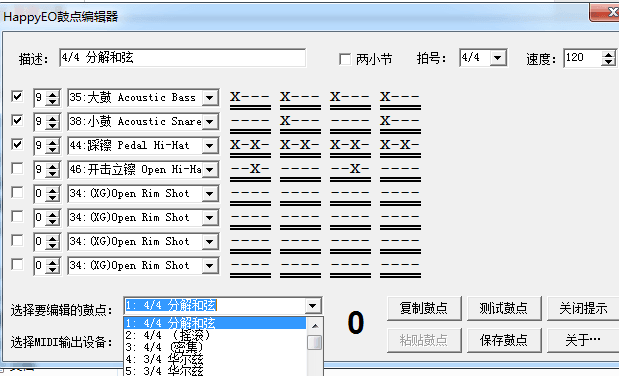 HappyEO鼓点编辑器 官方版