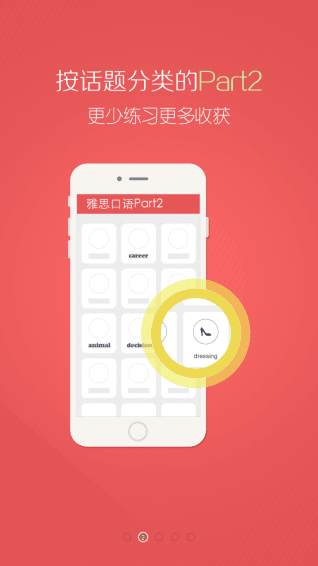亦鸥雅思口语 安卓版