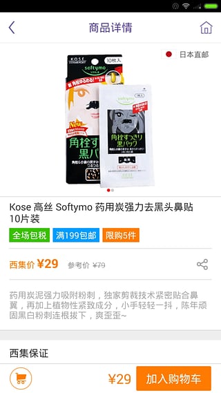 西集海外购 安卓版