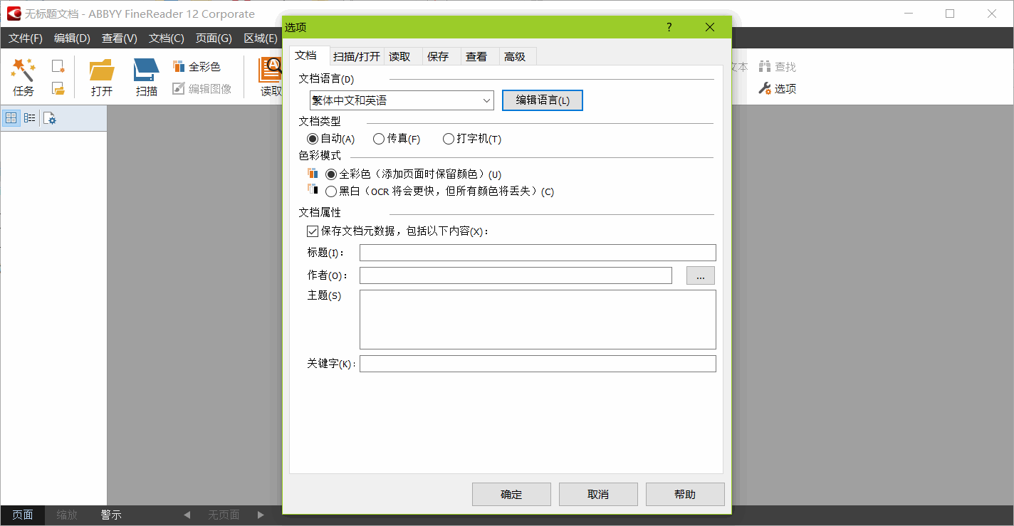 AbbyyFineReader 企业便携版