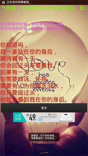 表白手电筒 安卓版