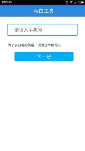 表白 安卓版