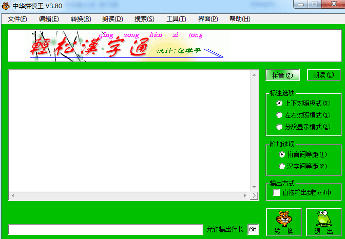 中华拼读王 官方版