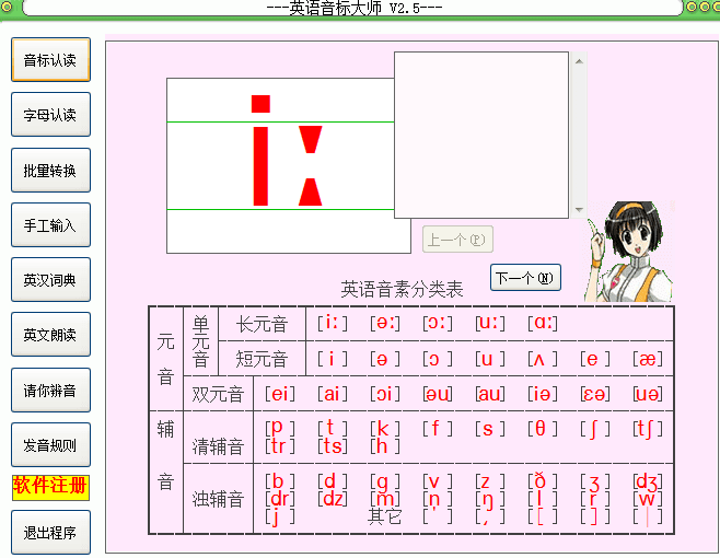 英语音标大师 官方版