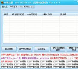 YY飞扬刷花器 绿色版