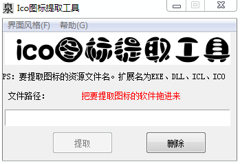 小泉ico图标提取工具 绿色版