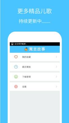 经典寓言故事 安卓版