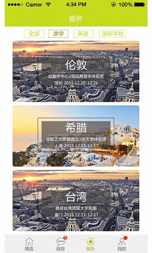 我要出国 安卓版