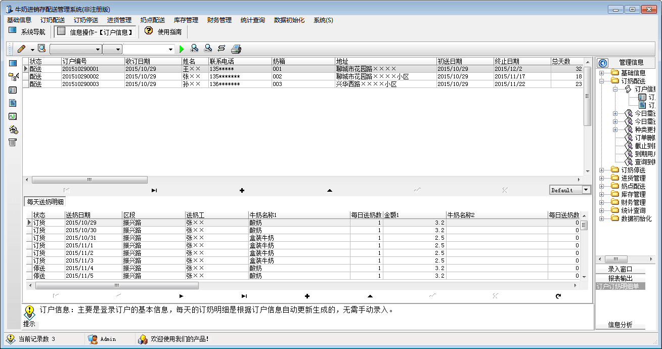 宏达牛奶进销存配送管理系统 官方版