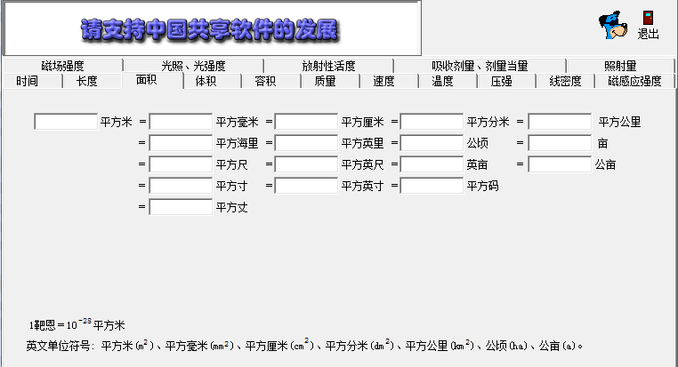 单位换算小精灵 绿色版