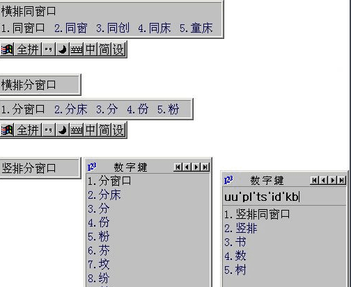 全拼输入法 官方版