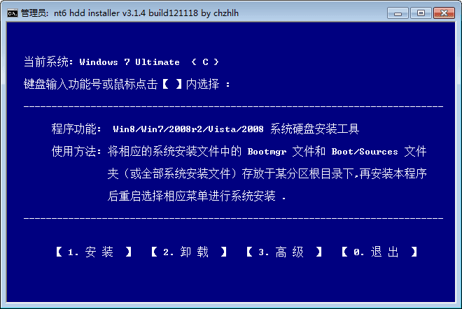 NT6 HDD Installer 官方版