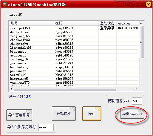 simon百度指数批量查询工具 绿色版