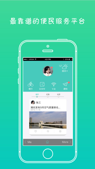 潍坊公共自行车 安卓版