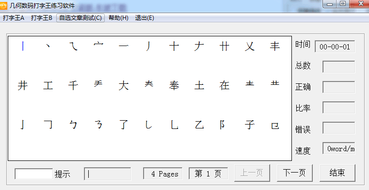 几何数码打字王 官方版