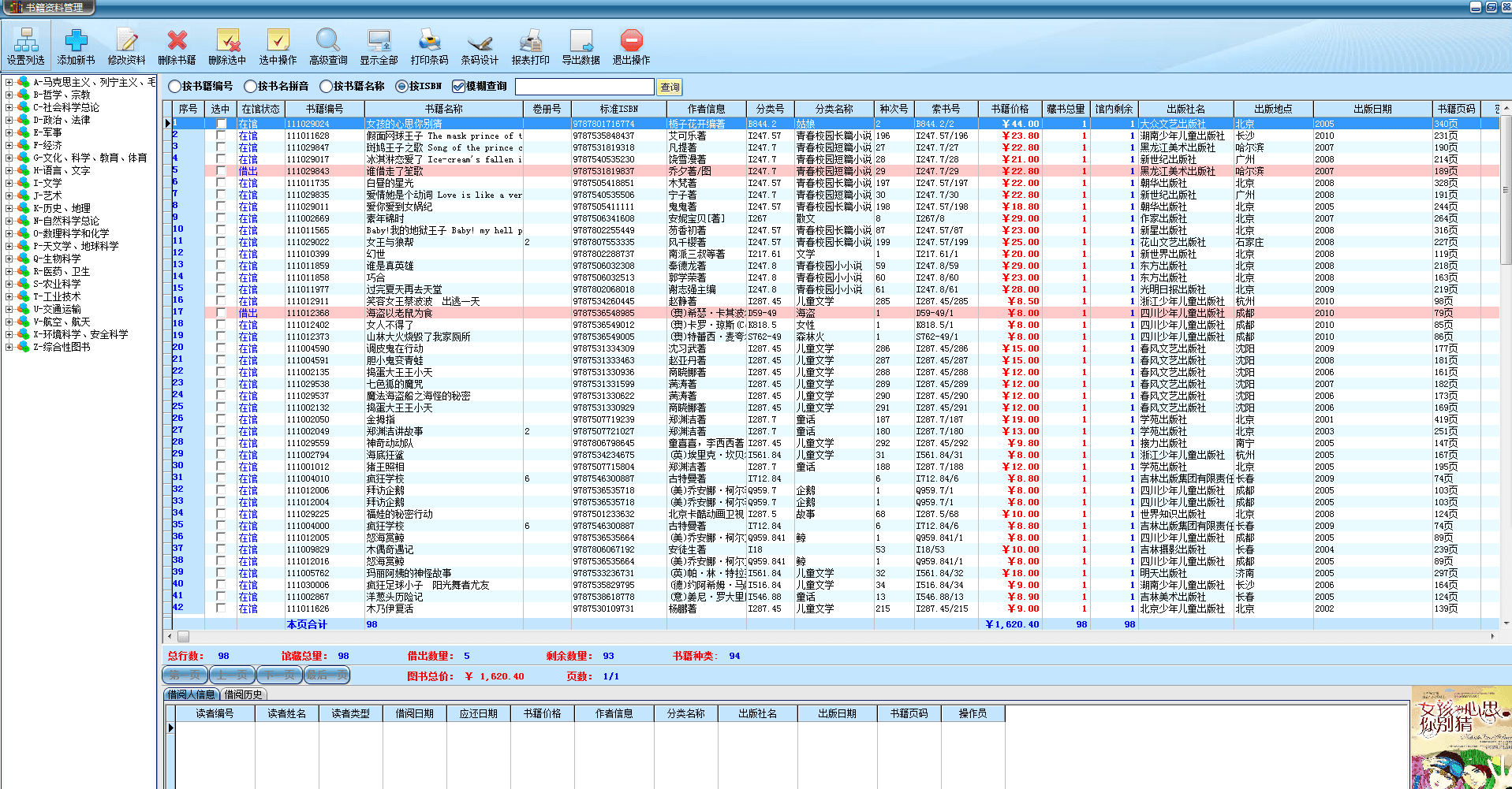 鼎丰金业图书馆管理软件 官方版