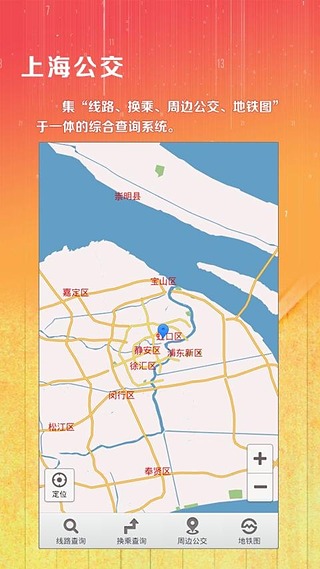 上海公交 安卓版