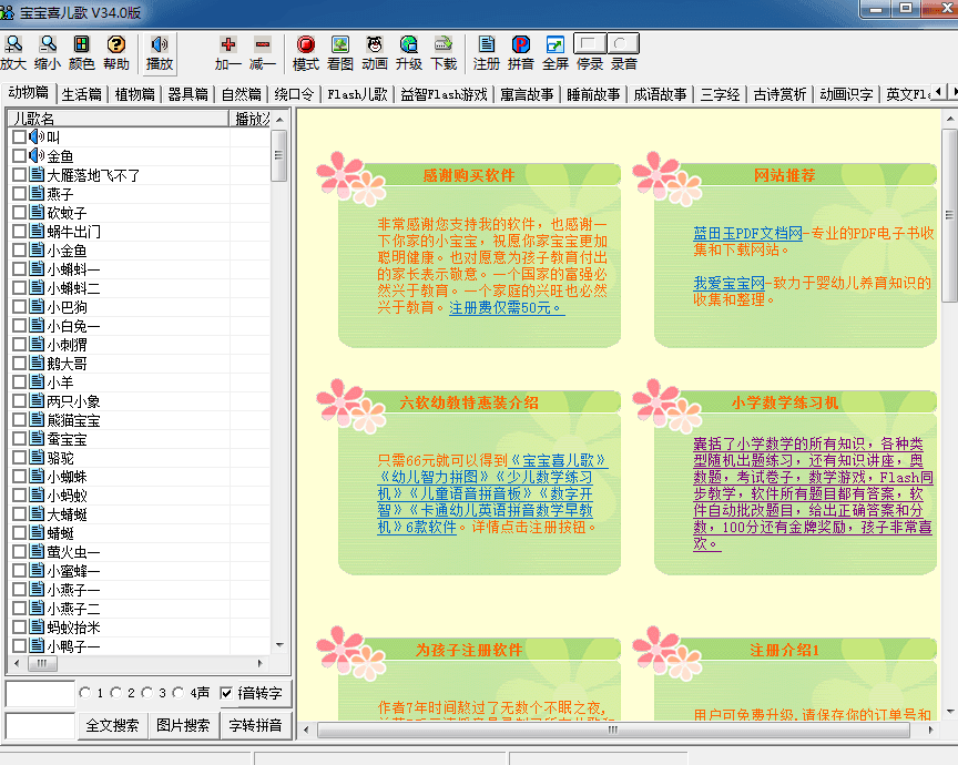 宝宝喜儿歌 官方版