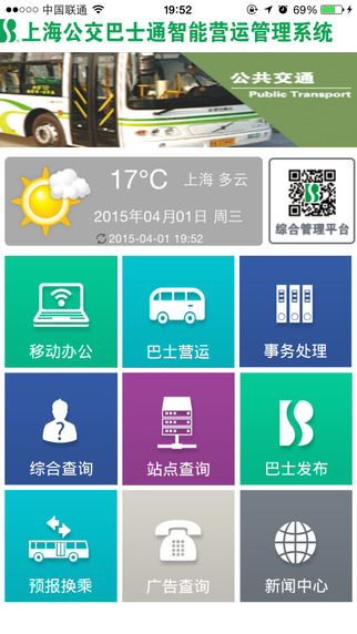 上海巴士通 安卓版