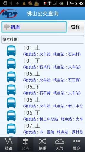 佛山公交查询助手 安卓版