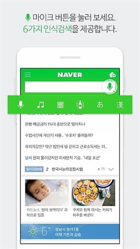 NAVER 安卓版