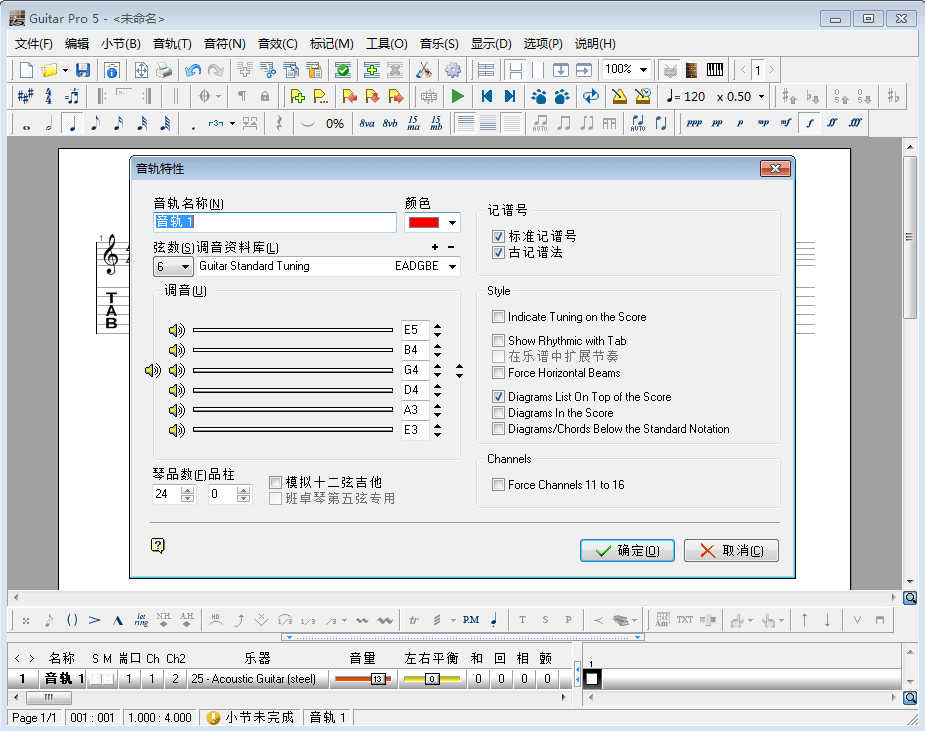 Guitar Pro 绿色版