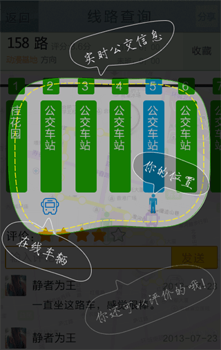 合肥掌上公交 安卓版