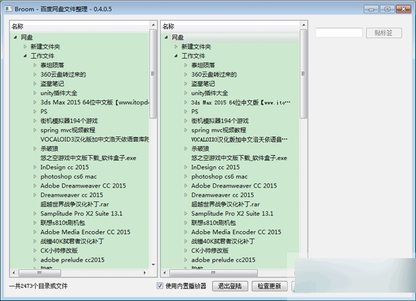 百度网盘文件整理工具 绿色版