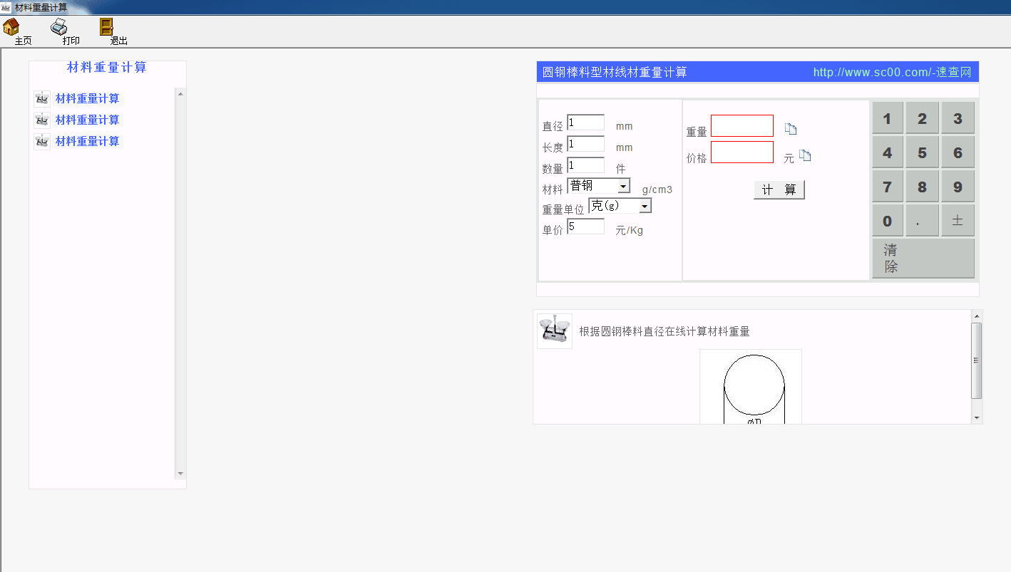 材料重量计算 官方版