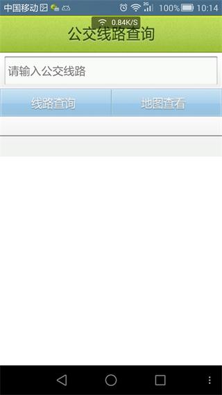 十堰掌上公交 安卓版