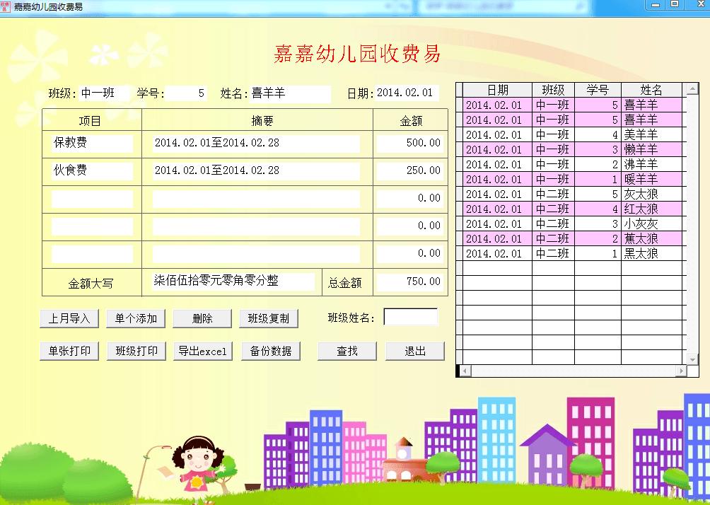 嘉嘉幼儿园收费易 绿色版