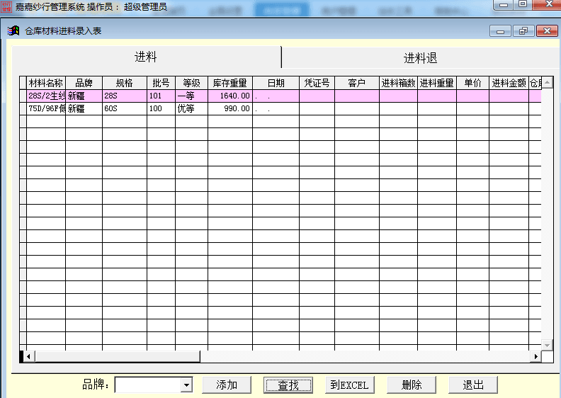 嘉嘉纱行管理系统 绿色版