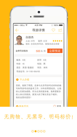 金牌导游 安卓版