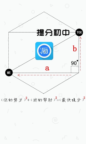 提分初中 安卓版