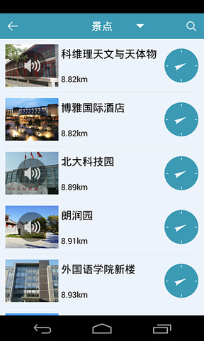 听游北大 安卓版