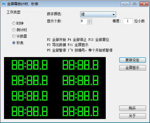 全屏幕倒计时秒表软件 官方版