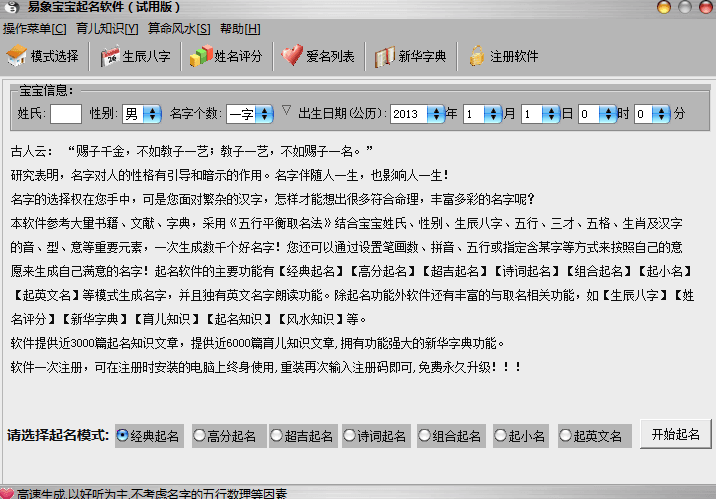 易象宝宝起名软件 绿色版