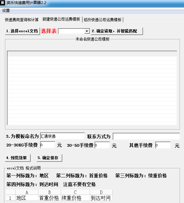 英乐快递费用计算器 官方版