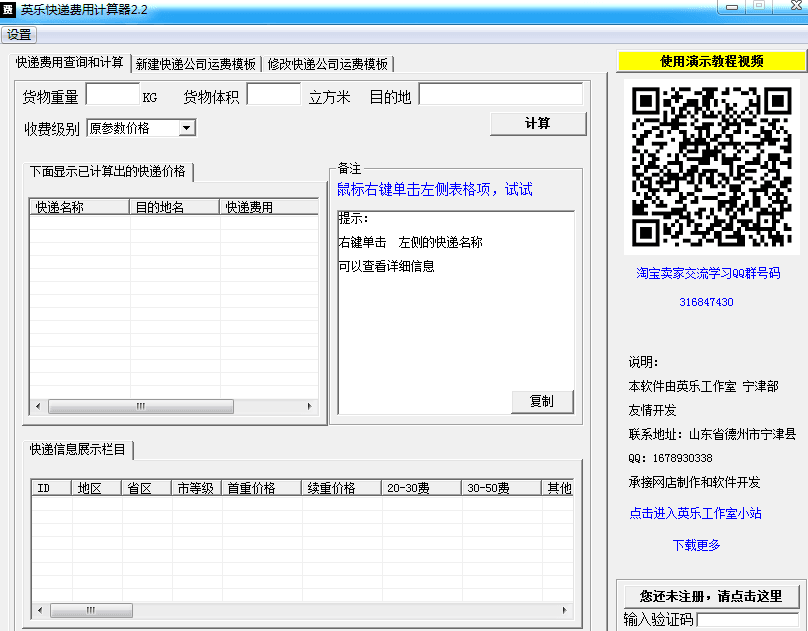 英乐快递费用计算器 官方版