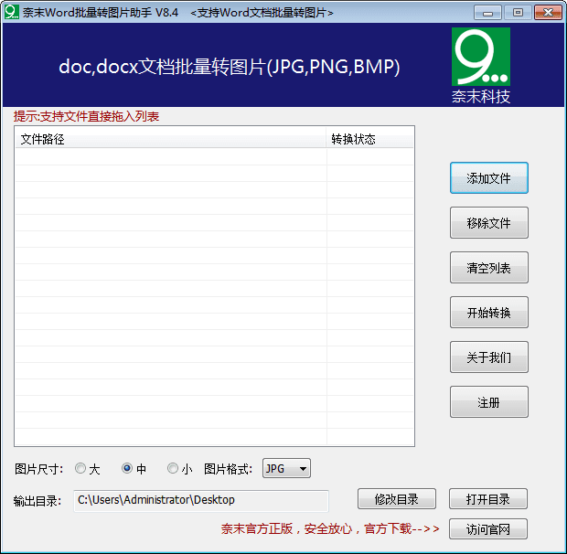 奈末Word批量转图片助手 官方版