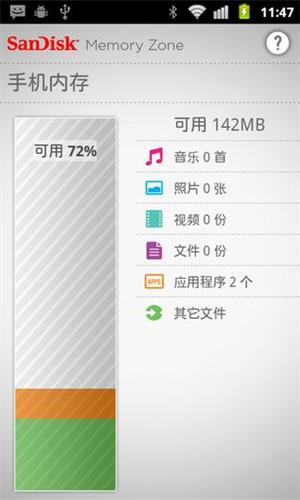 SanDisk Memory Zone 安卓版