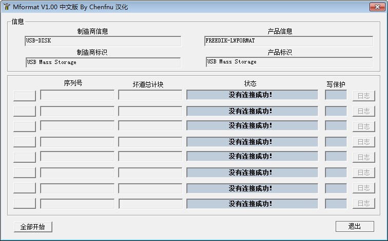 TF卡修复工具 绿色中文版