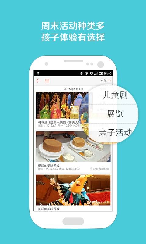 亲子足迹 安卓版