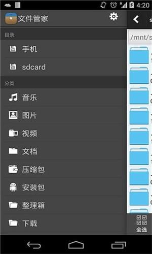 文件管家 安卓版