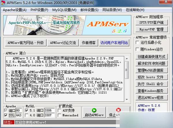 APMServ 官方版